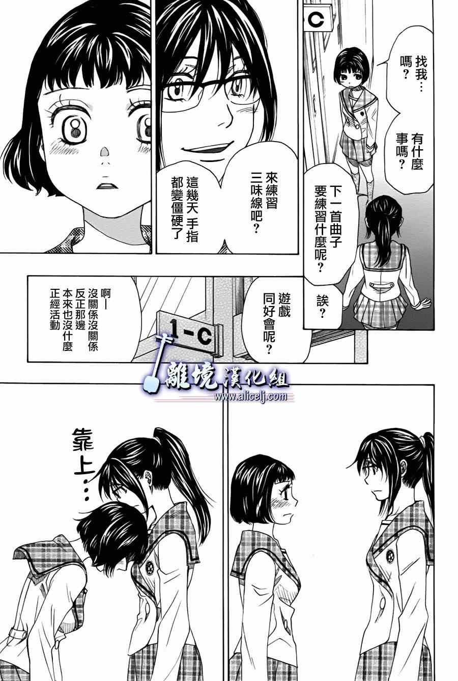 《纯白之音》漫画 030集