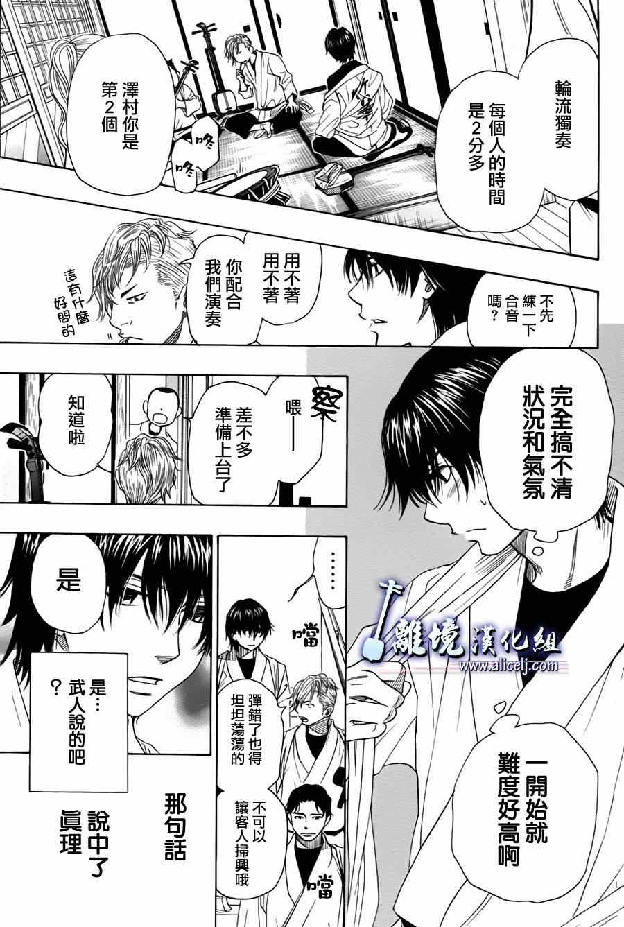 《纯白之音》漫画 030集