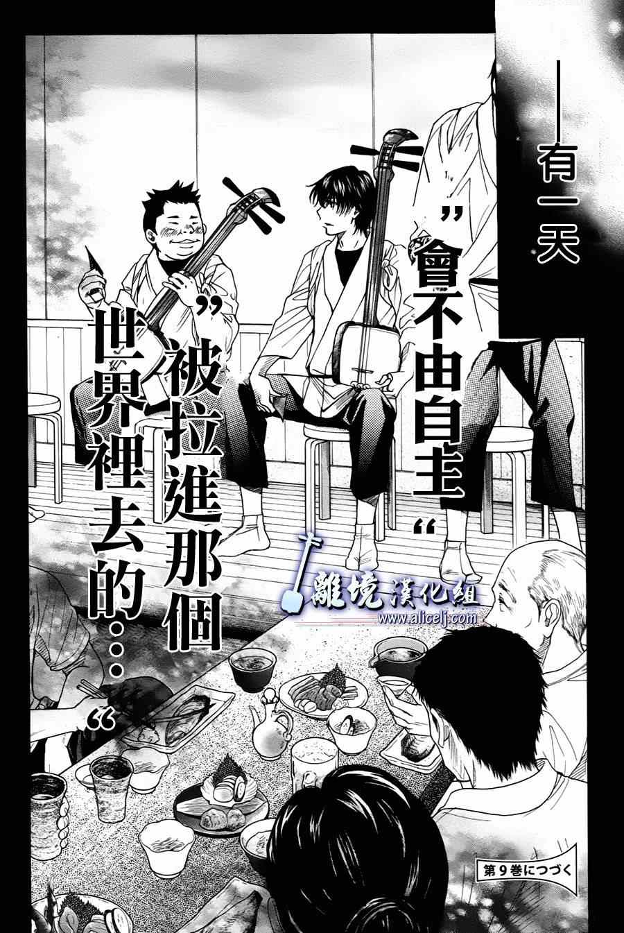 《纯白之音》漫画 030集