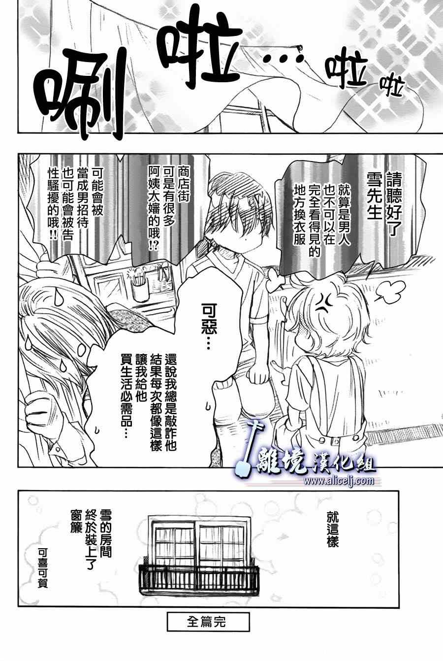 《纯白之音》漫画 030集