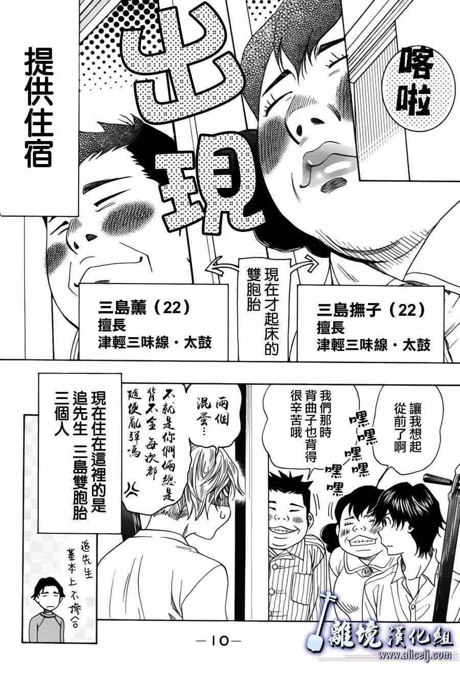 《纯白之音》漫画 031集