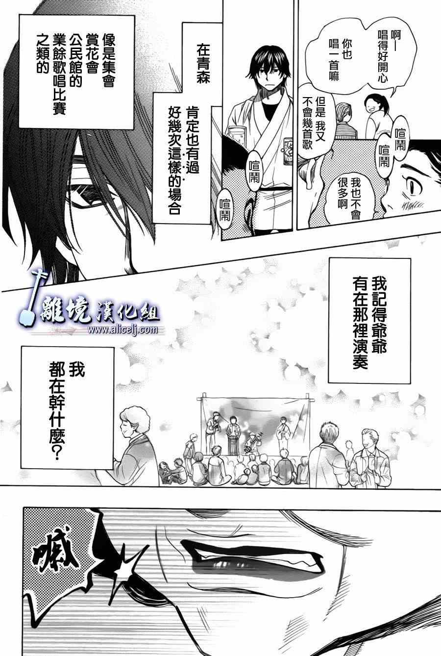 《纯白之音》漫画 031集