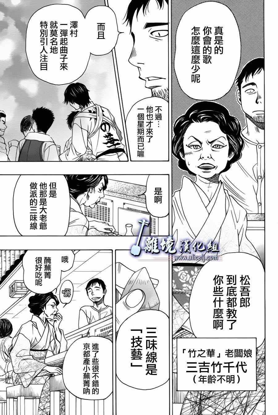 《纯白之音》漫画 031集