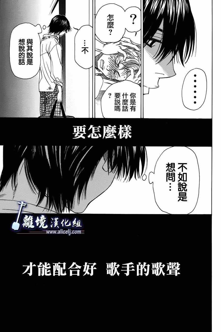 《纯白之音》漫画 031集