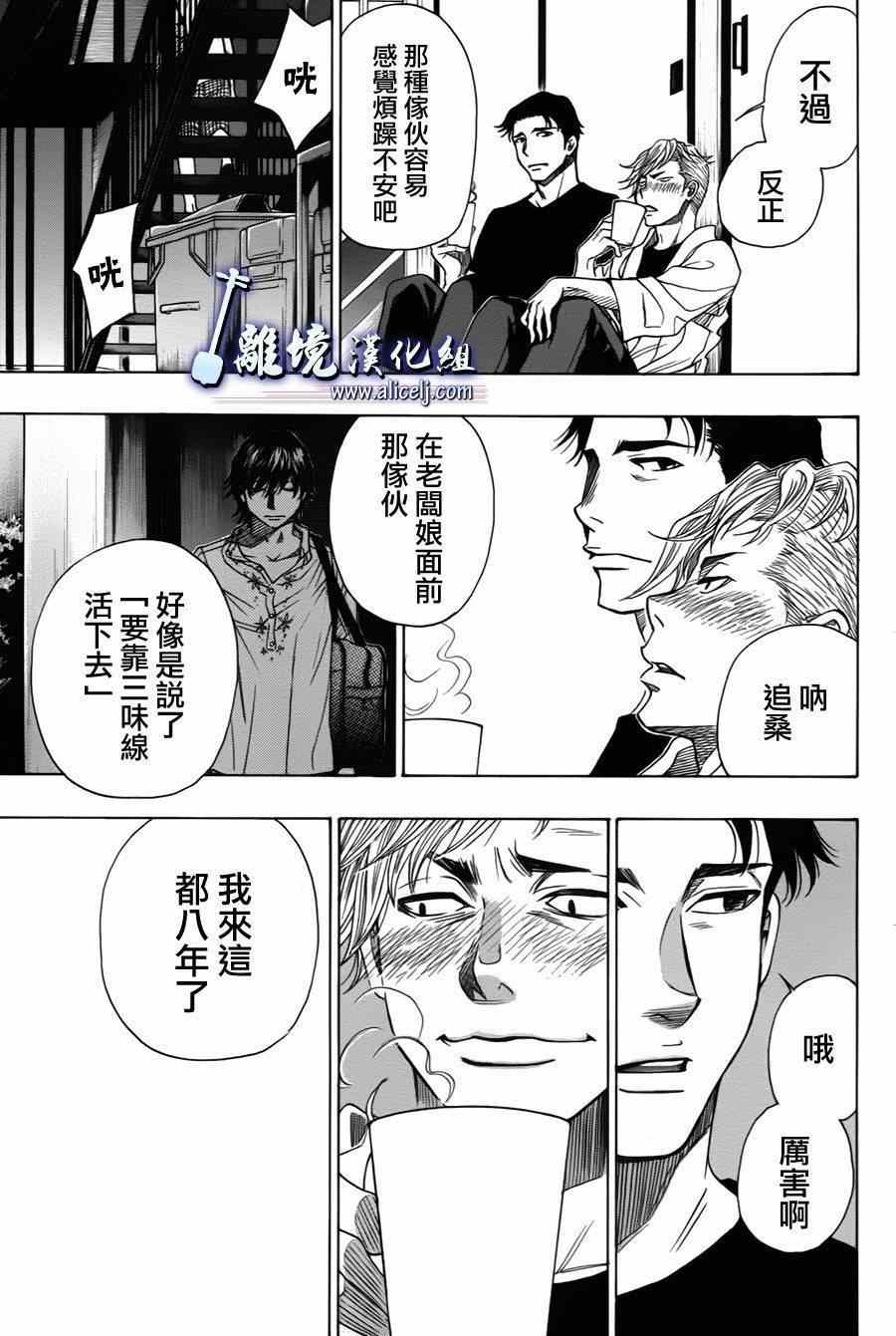 《纯白之音》漫画 031集