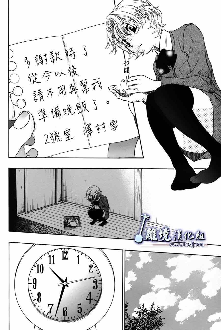 《纯白之音》漫画 031集