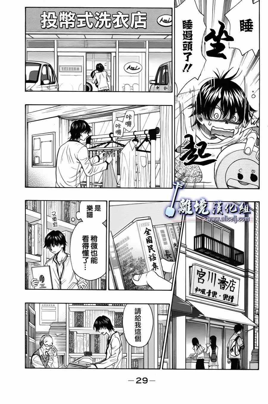 《纯白之音》漫画 031集