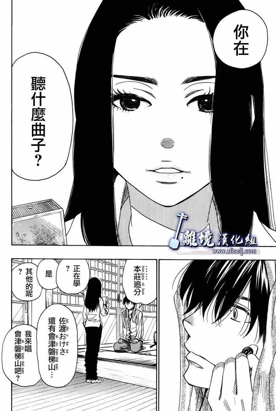 《纯白之音》漫画 031集