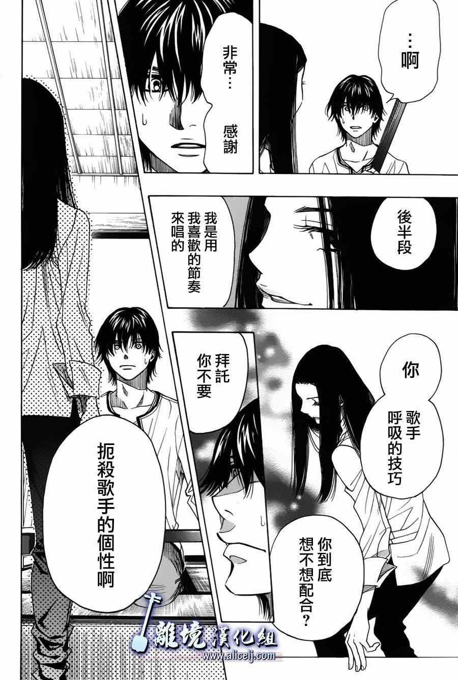 《纯白之音》漫画 031集