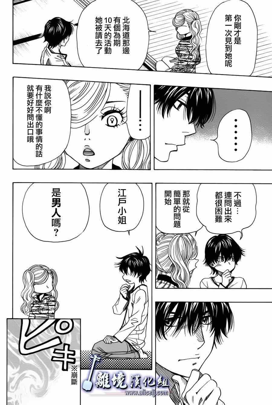 《纯白之音》漫画 031集