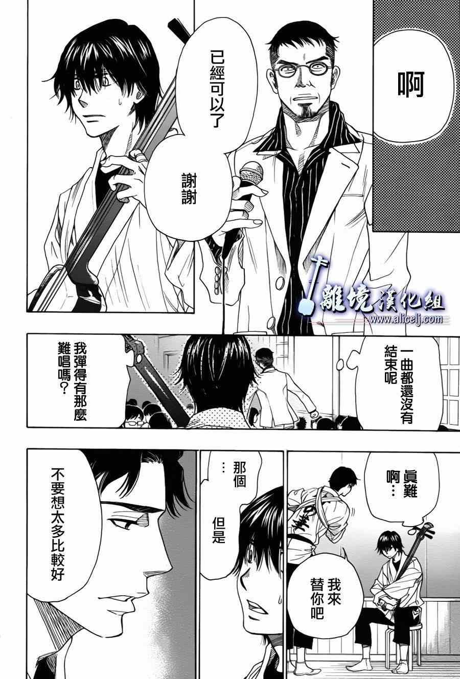 《纯白之音》漫画 031集