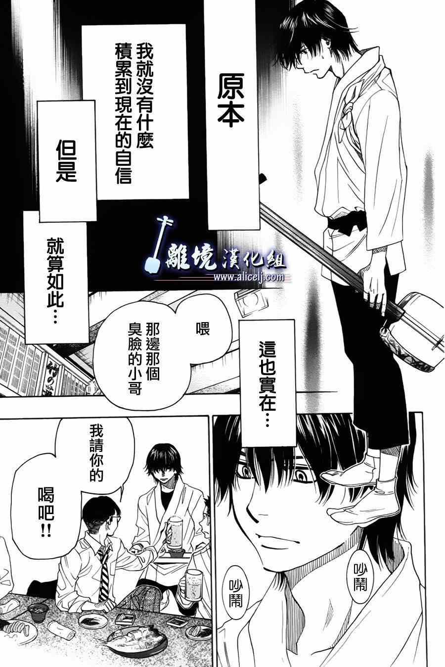 《纯白之音》漫画 031集