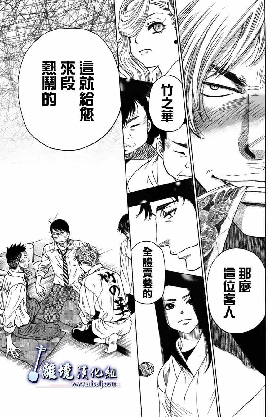 《纯白之音》漫画 032集