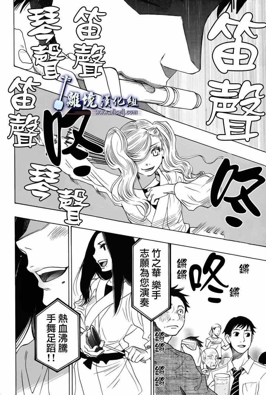 《纯白之音》漫画 032集