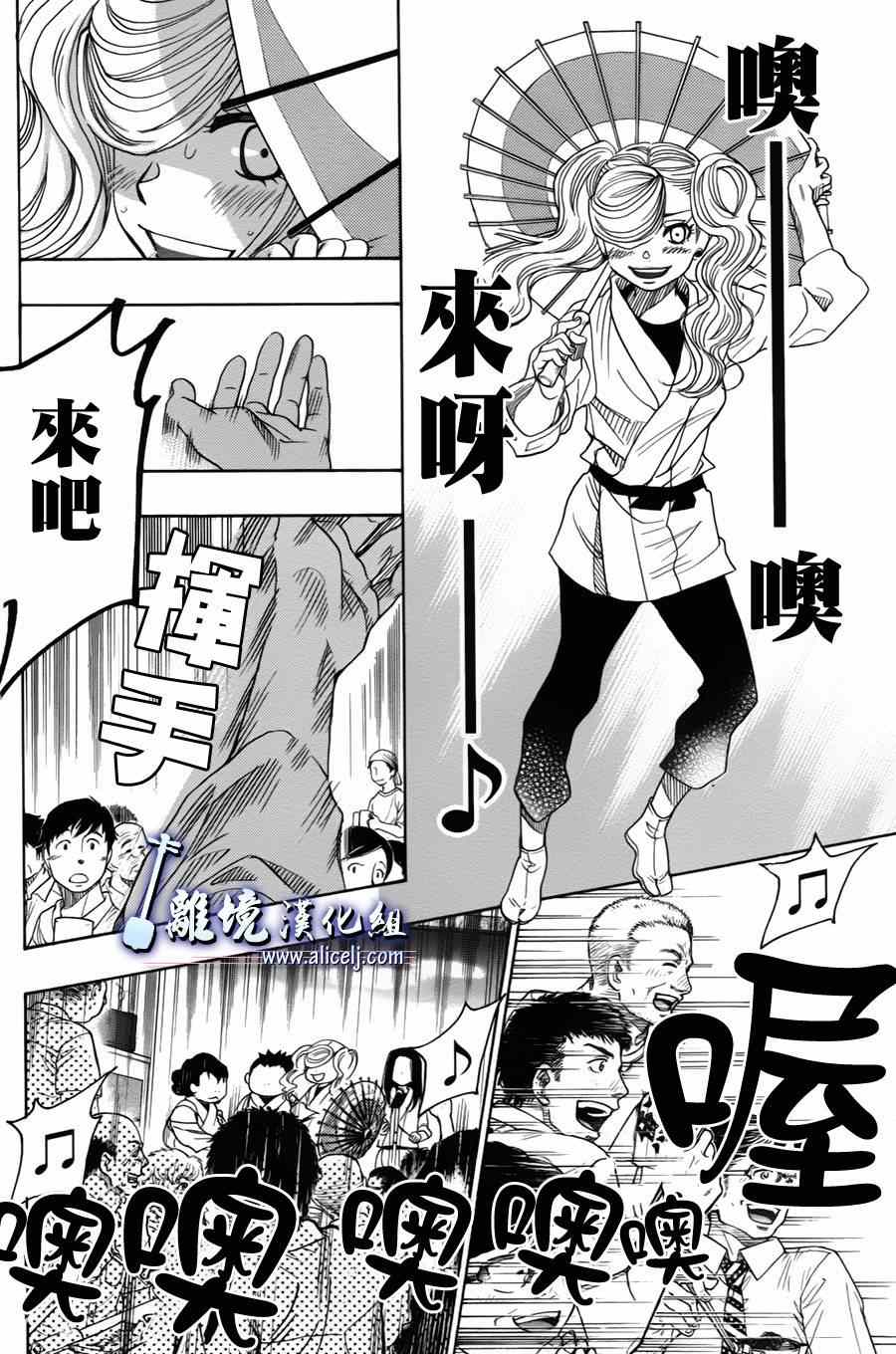 《纯白之音》漫画 032集