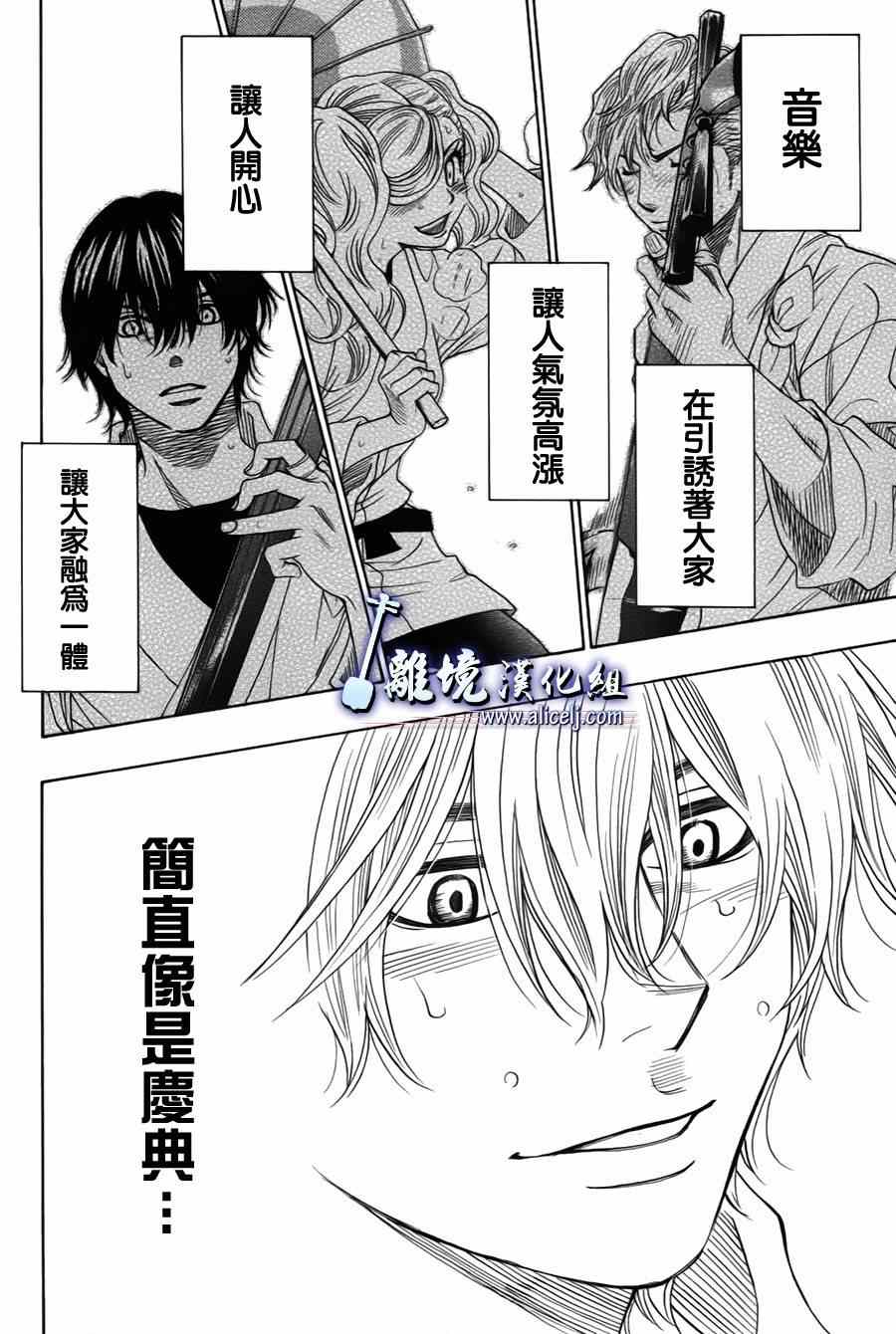 《纯白之音》漫画 032集