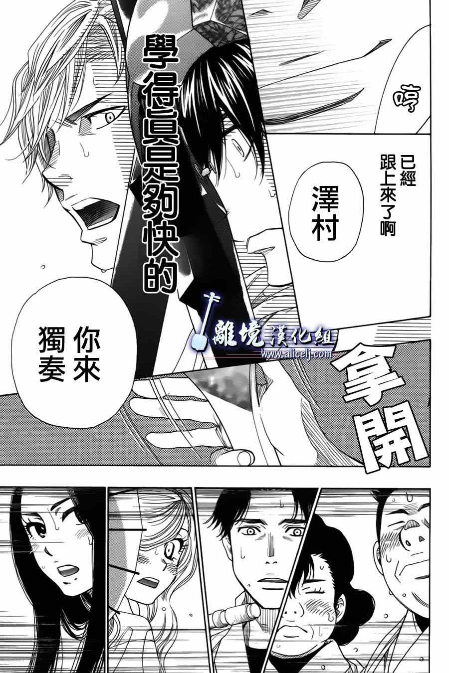 《纯白之音》漫画 032集