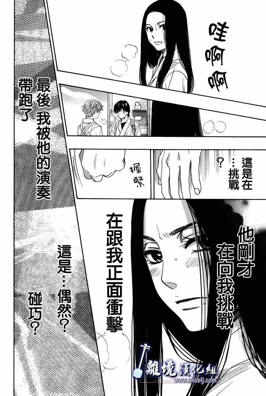 《纯白之音》漫画 032集