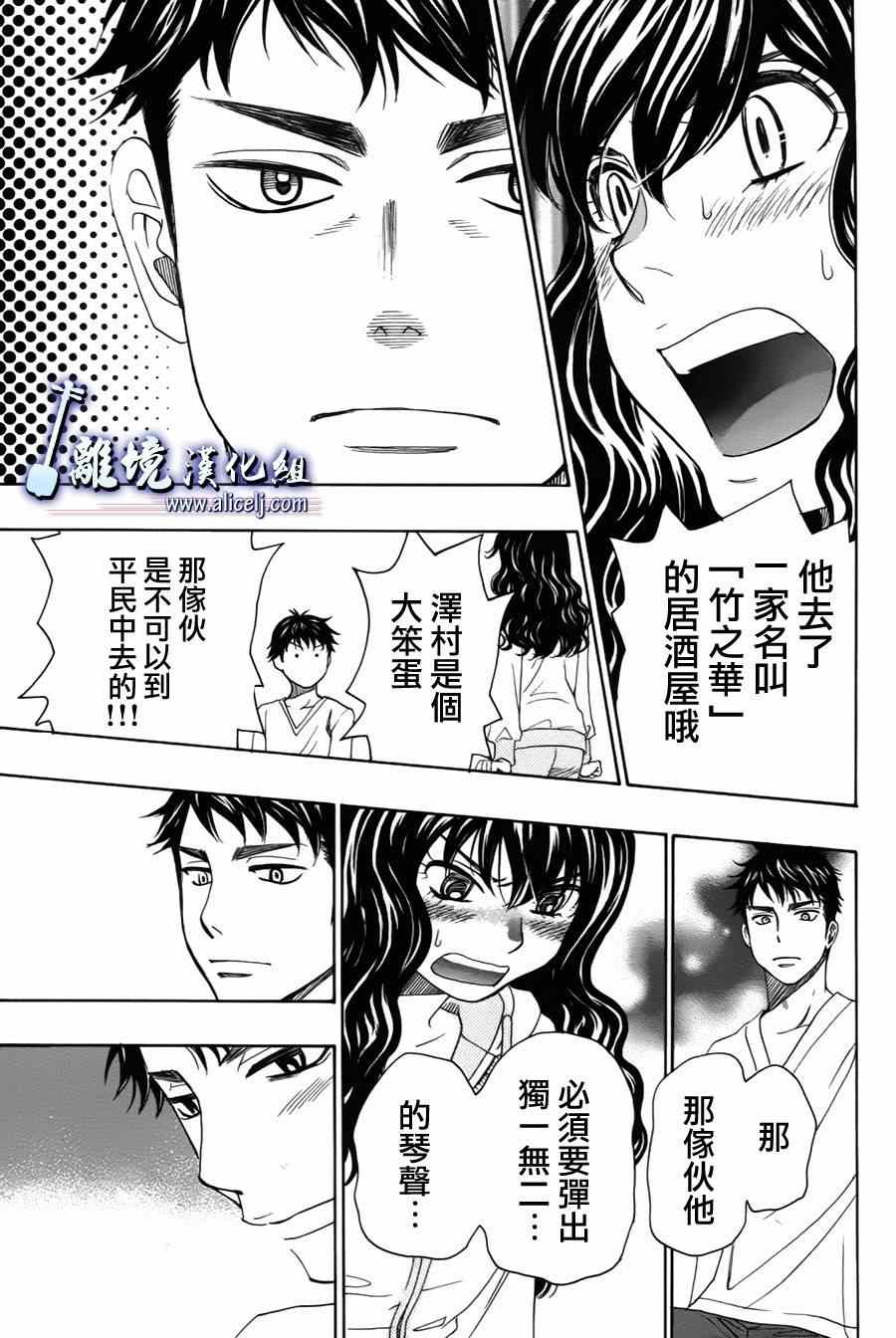 《纯白之音》漫画 032集