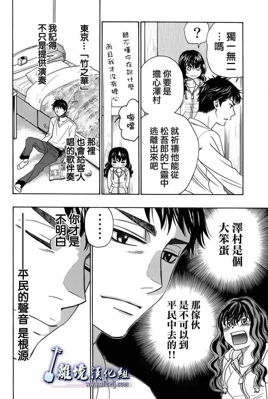 《纯白之音》漫画 032集