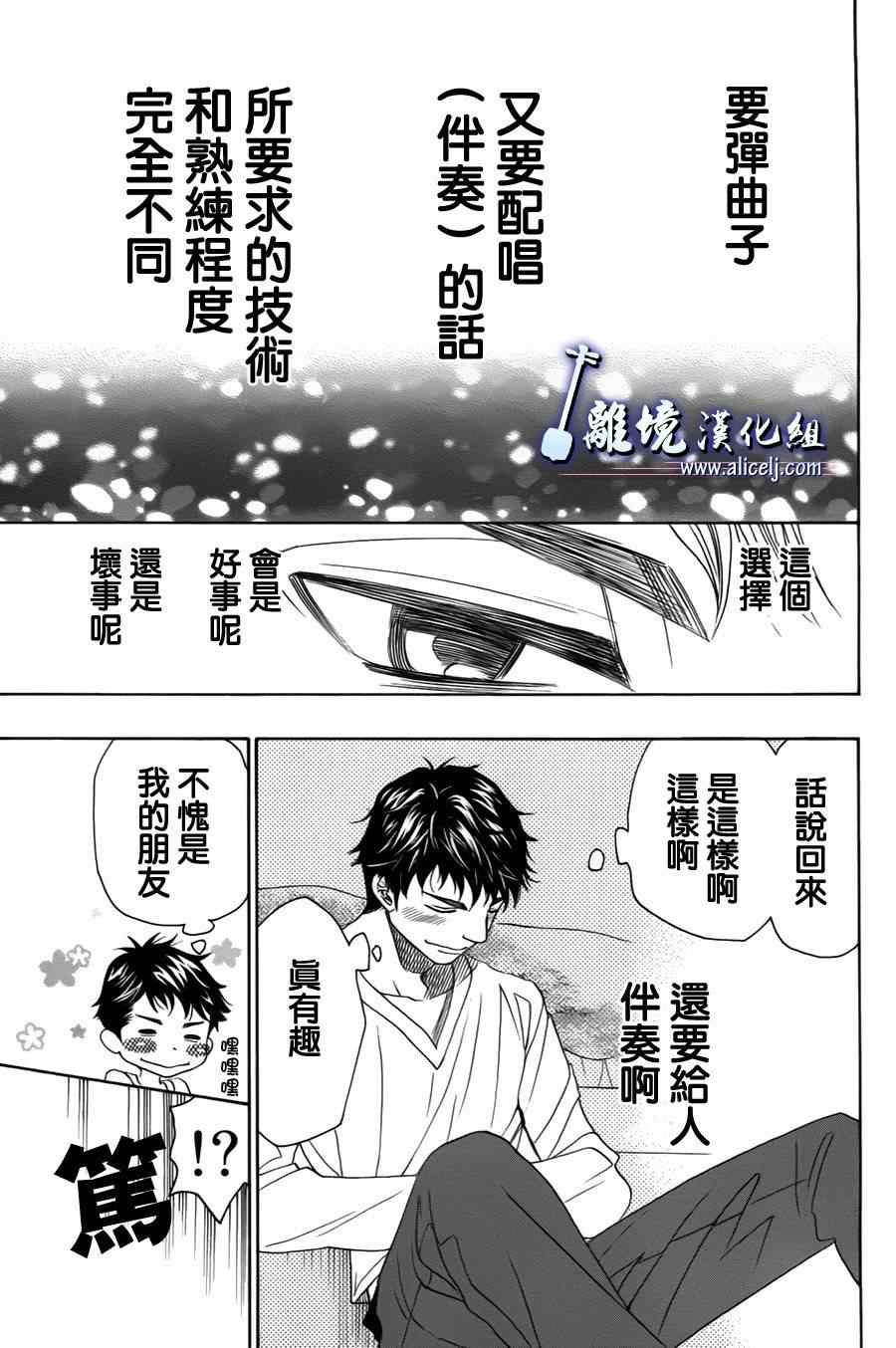 《纯白之音》漫画 032集