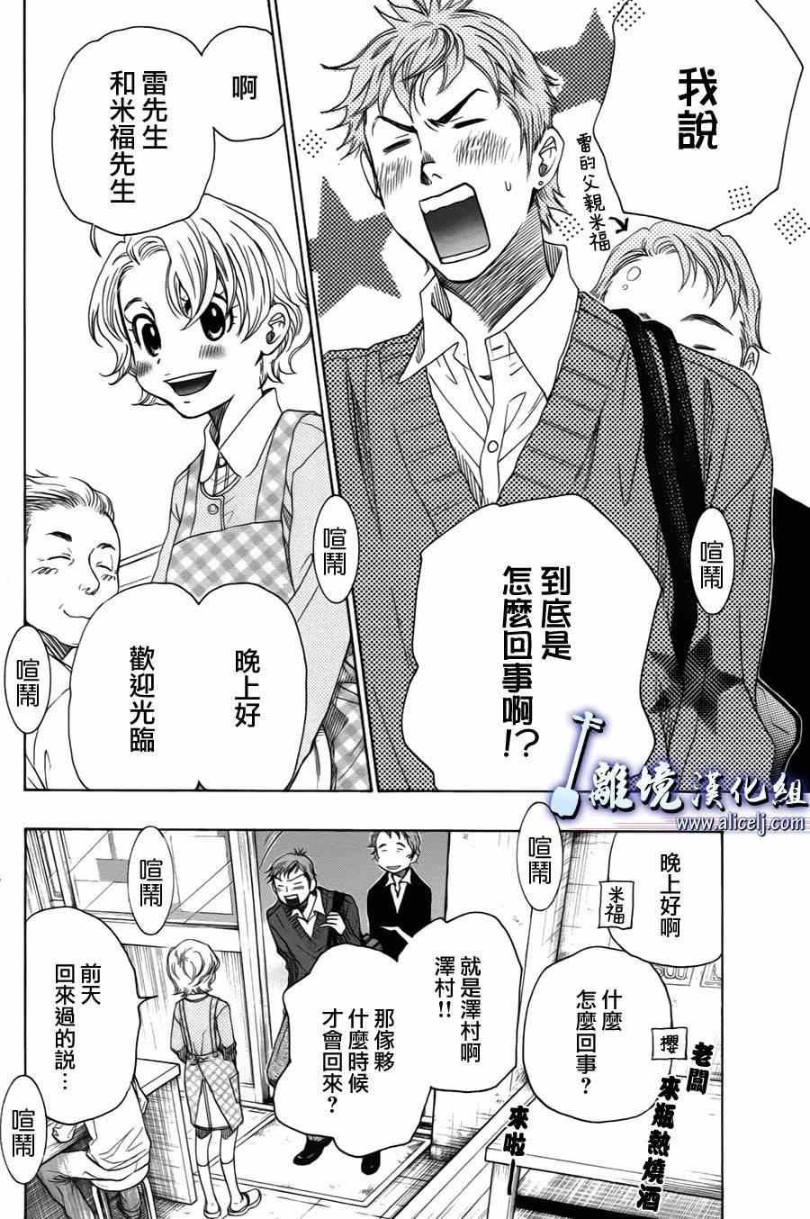 《纯白之音》漫画 033集