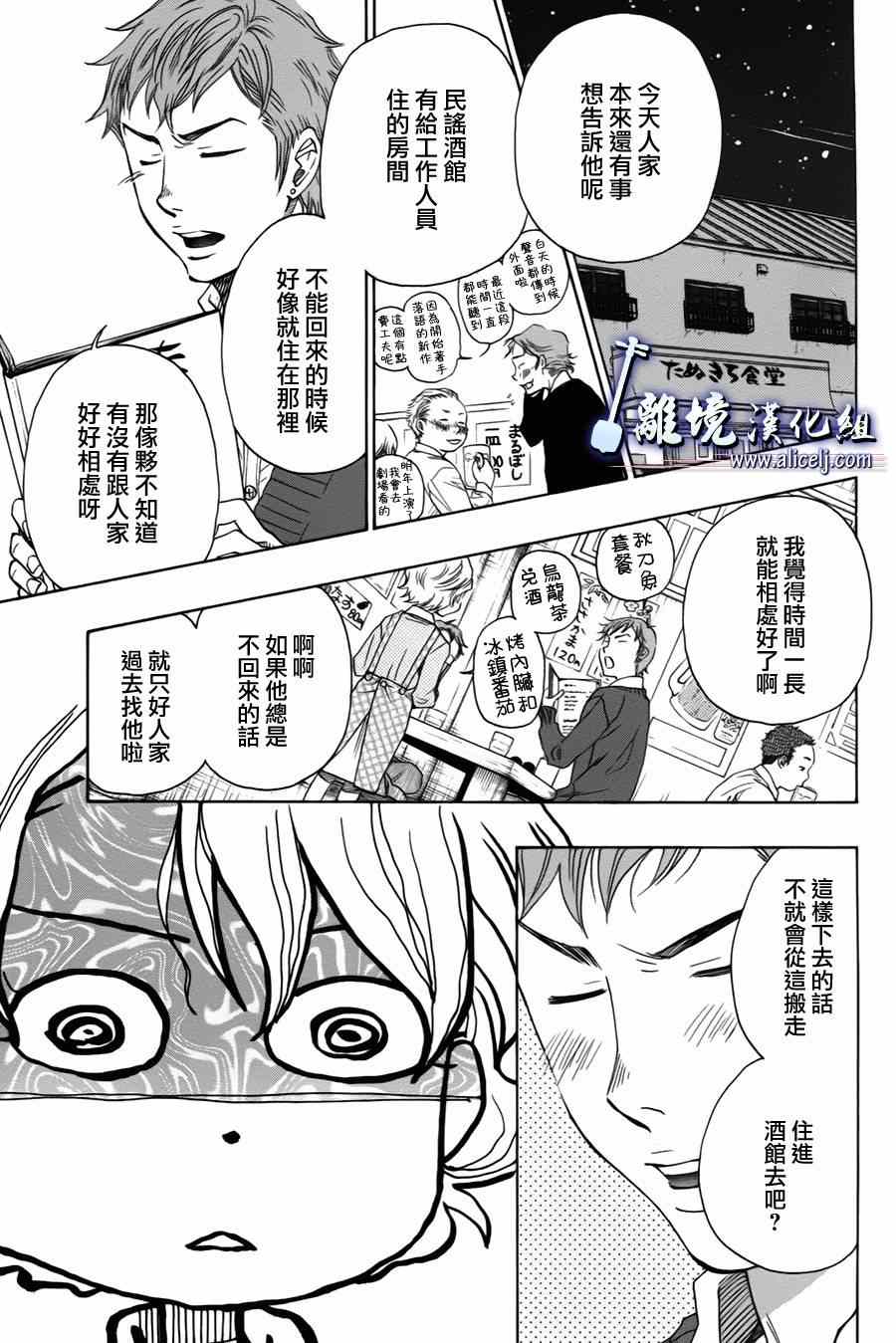 《纯白之音》漫画 033集