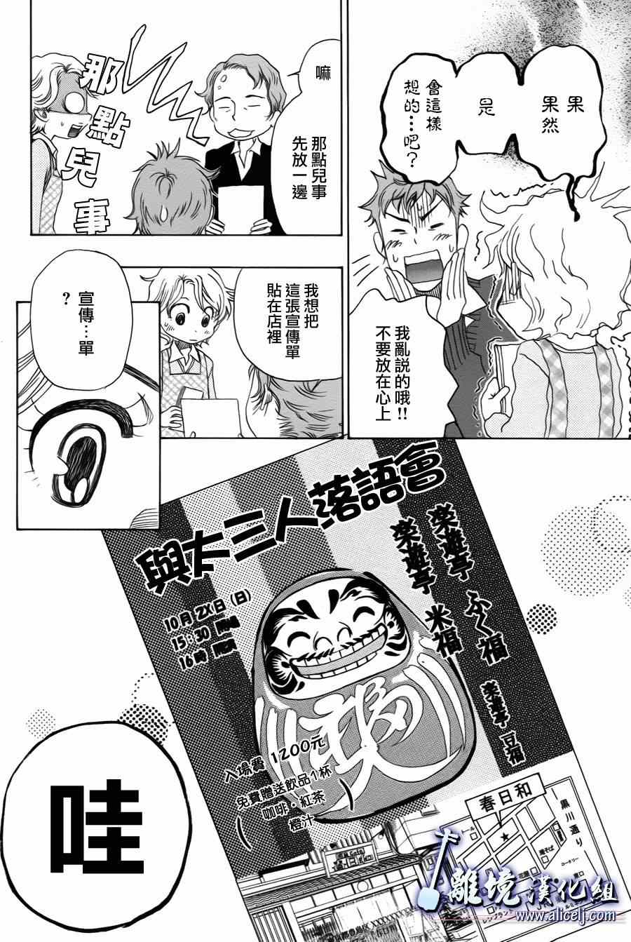 《纯白之音》漫画 033集