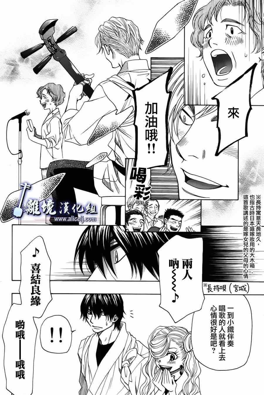 《纯白之音》漫画 033集