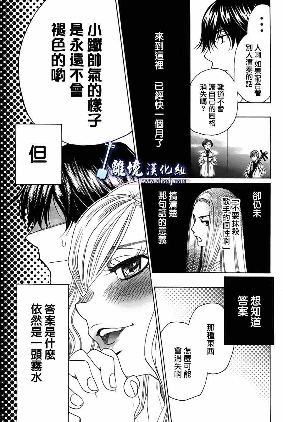 《纯白之音》漫画 033集