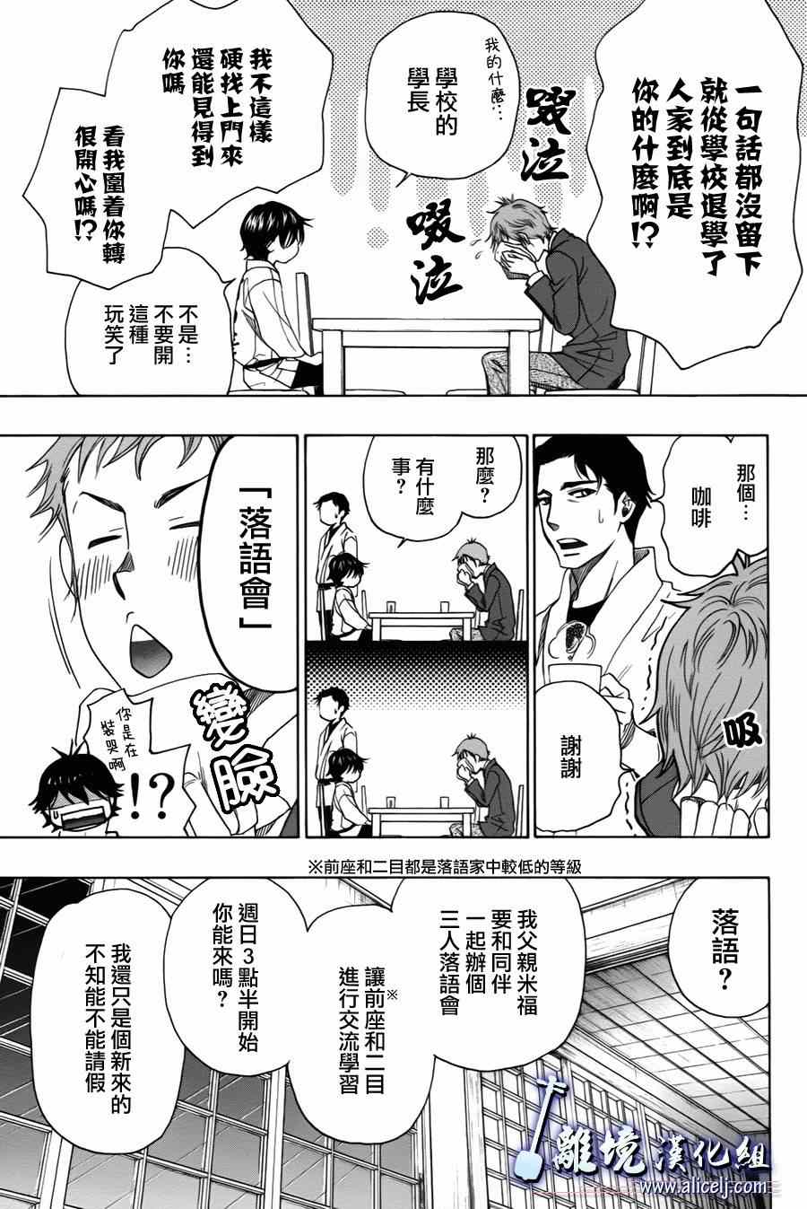 《纯白之音》漫画 033集