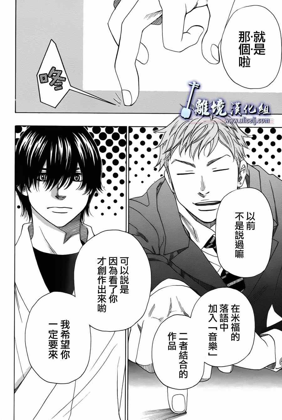 《纯白之音》漫画 033集