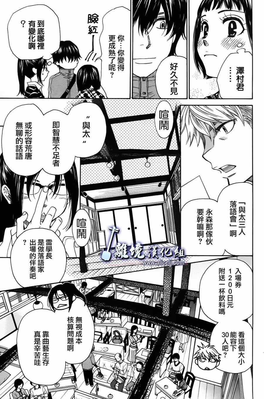 《纯白之音》漫画 033集