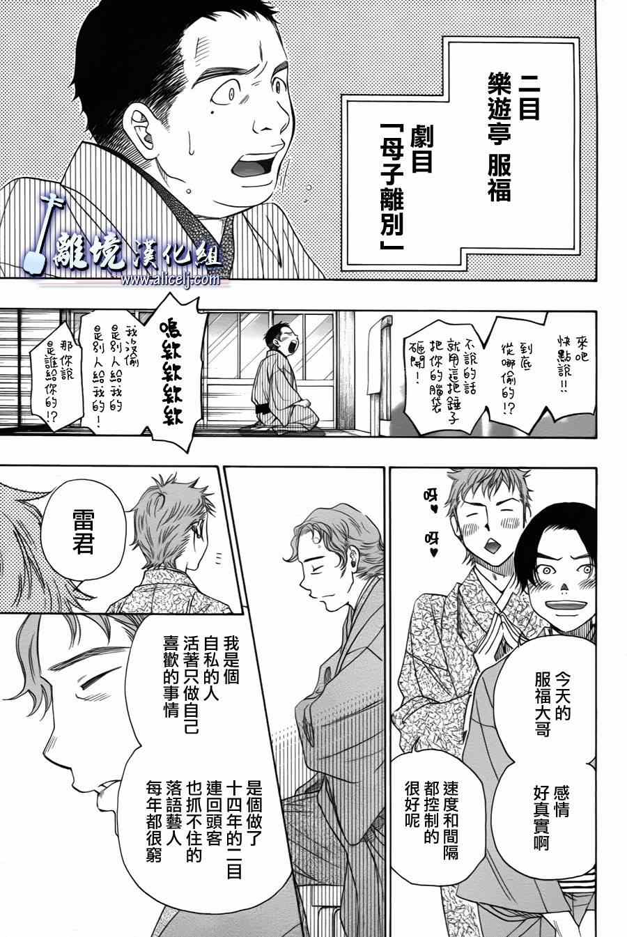 《纯白之音》漫画 033集