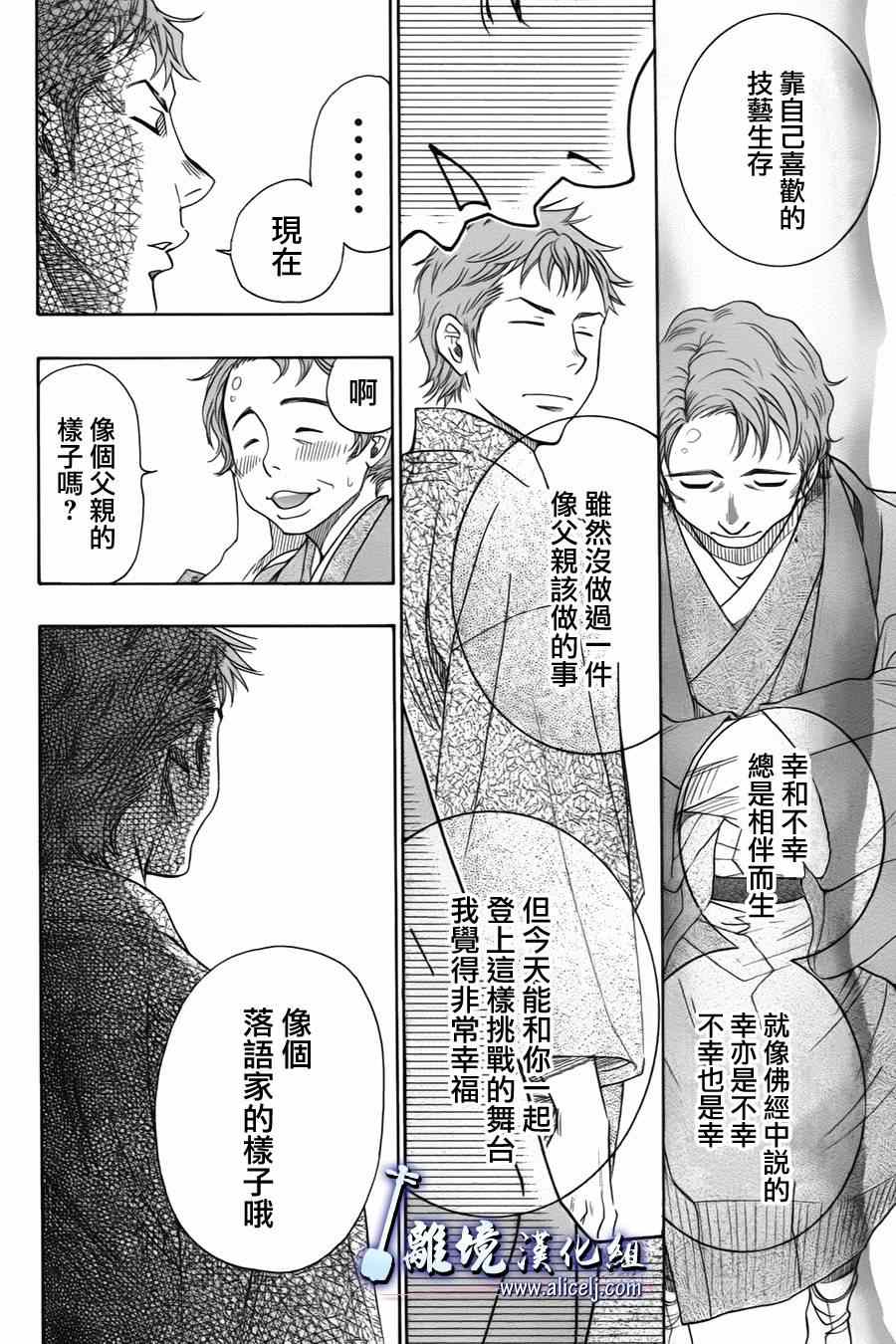 《纯白之音》漫画 033集