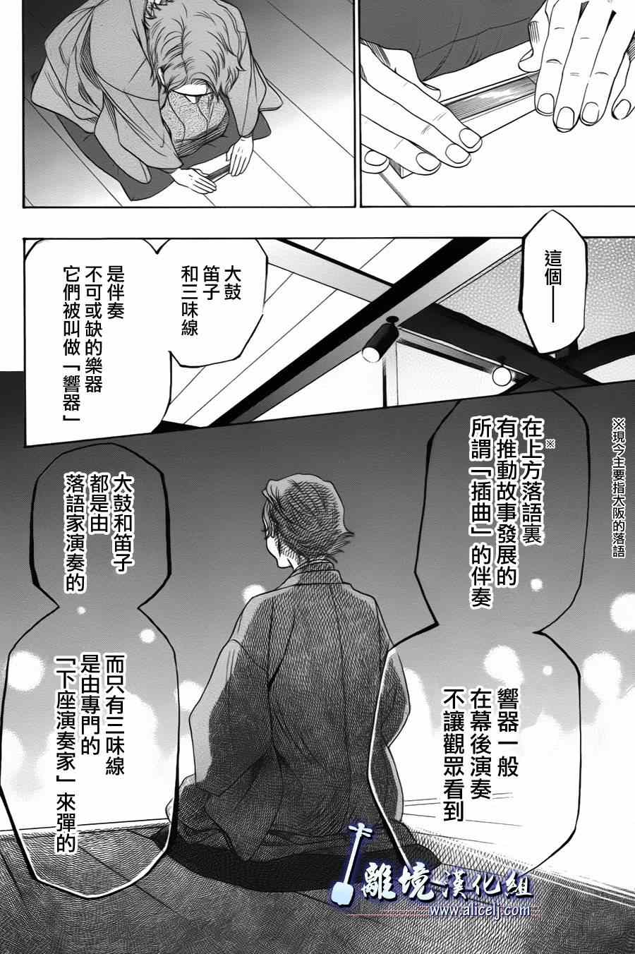 《纯白之音》漫画 033集