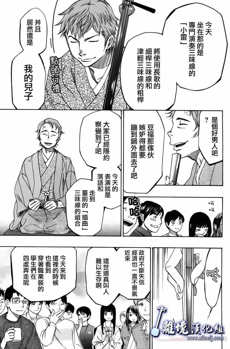 《纯白之音》漫画 033集