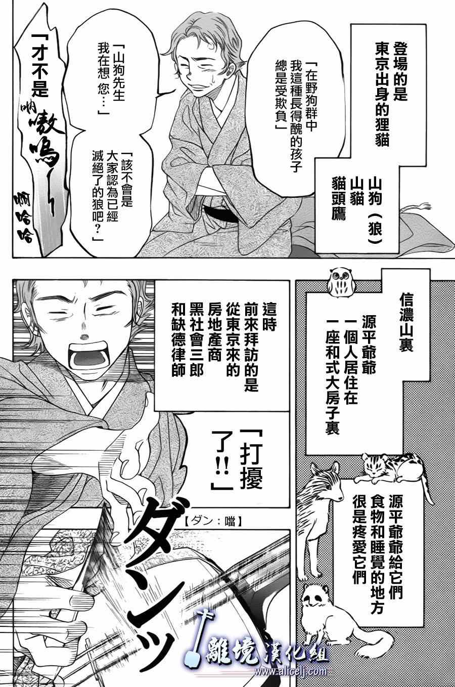 《纯白之音》漫画 033集