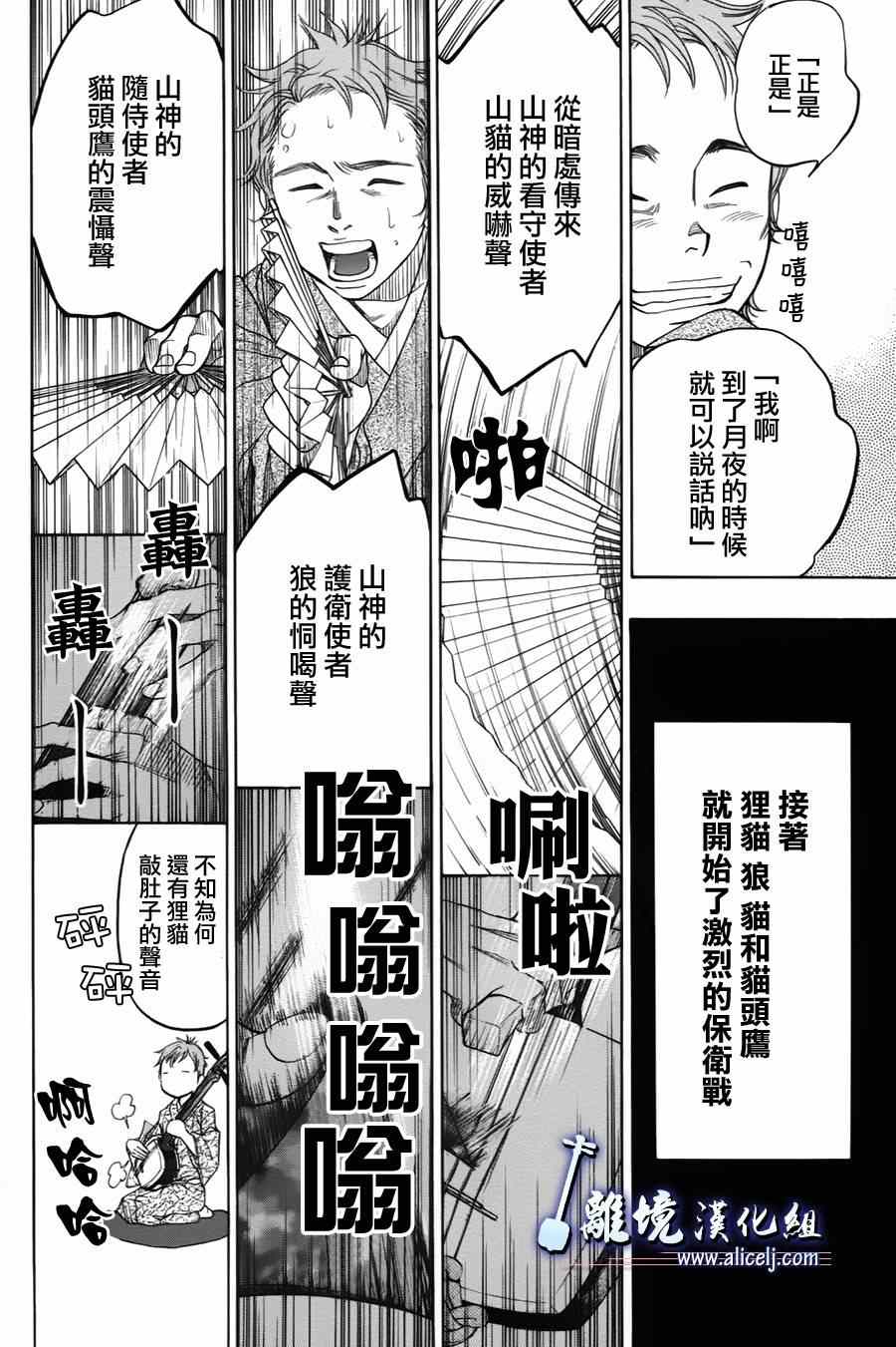 《纯白之音》漫画 033集