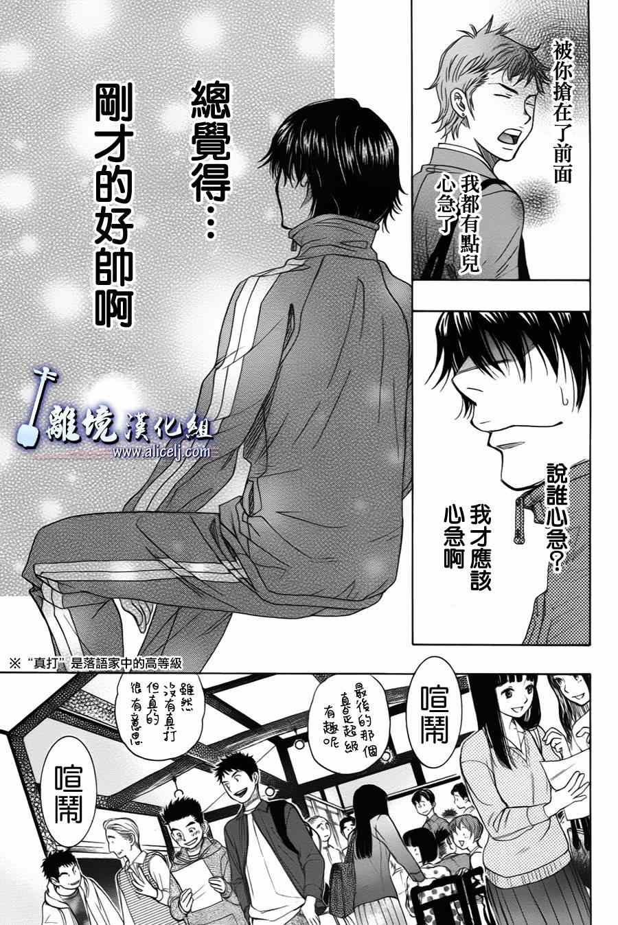 《纯白之音》漫画 033集