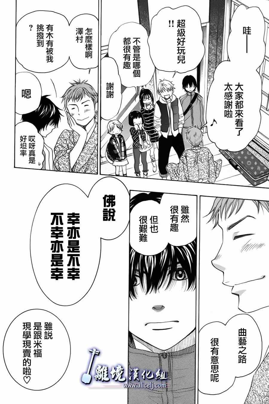 《纯白之音》漫画 033集