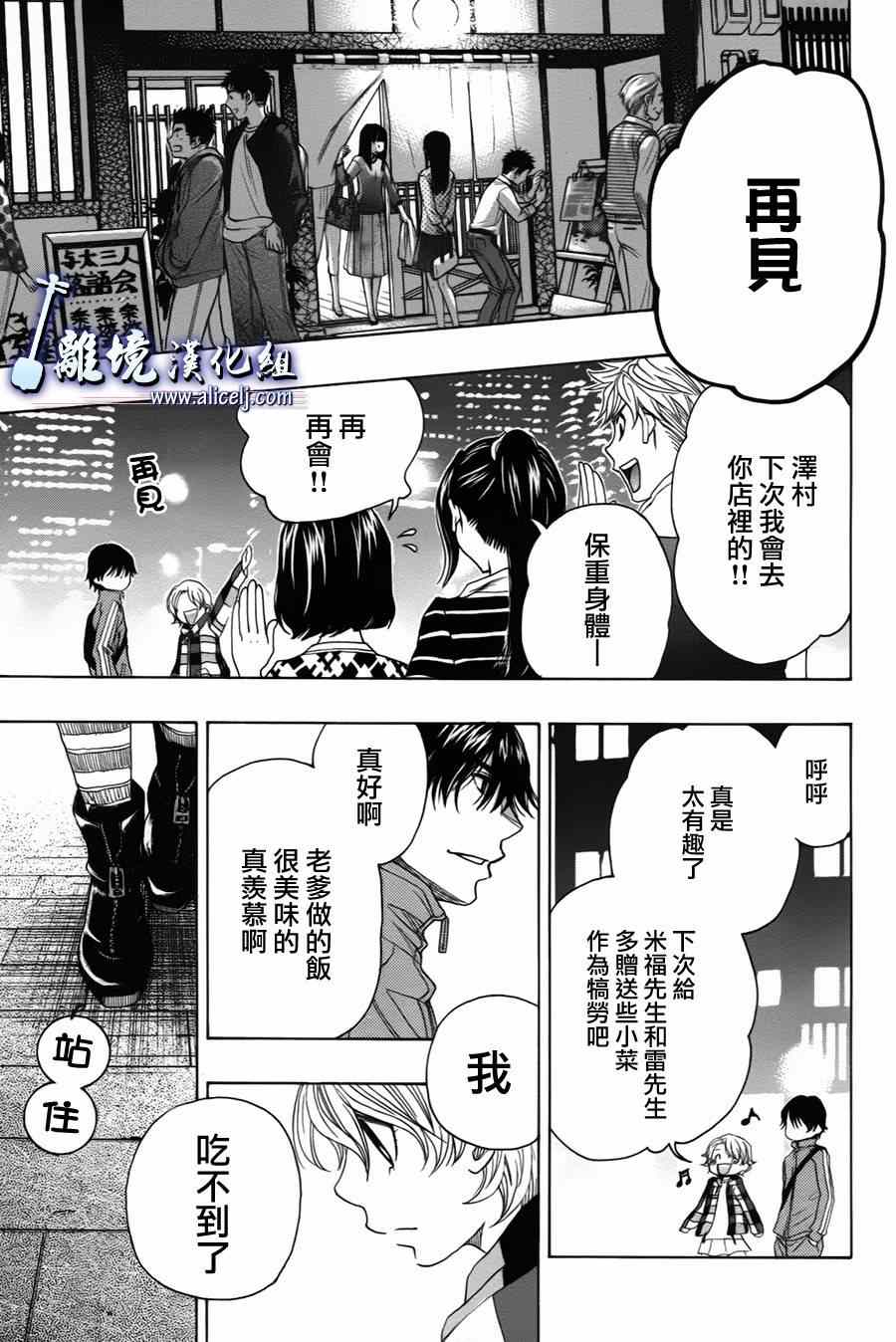 《纯白之音》漫画 033集