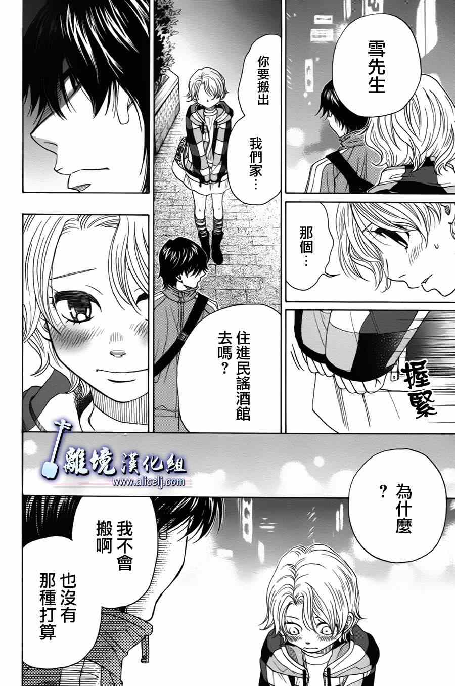 《纯白之音》漫画 033集