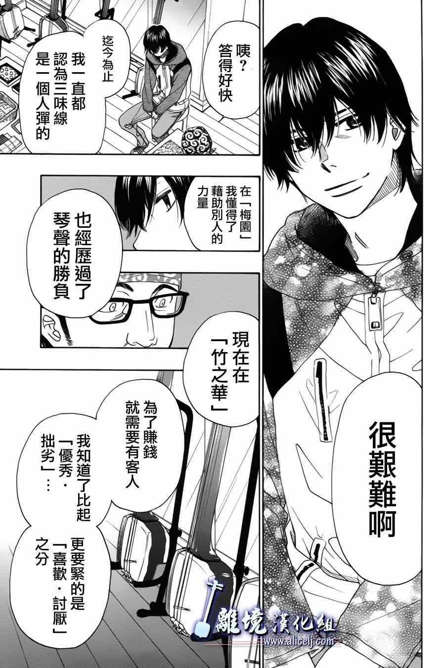 《纯白之音》漫画 034集