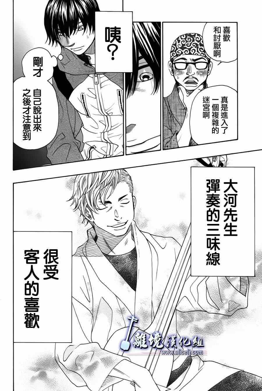 《纯白之音》漫画 034集