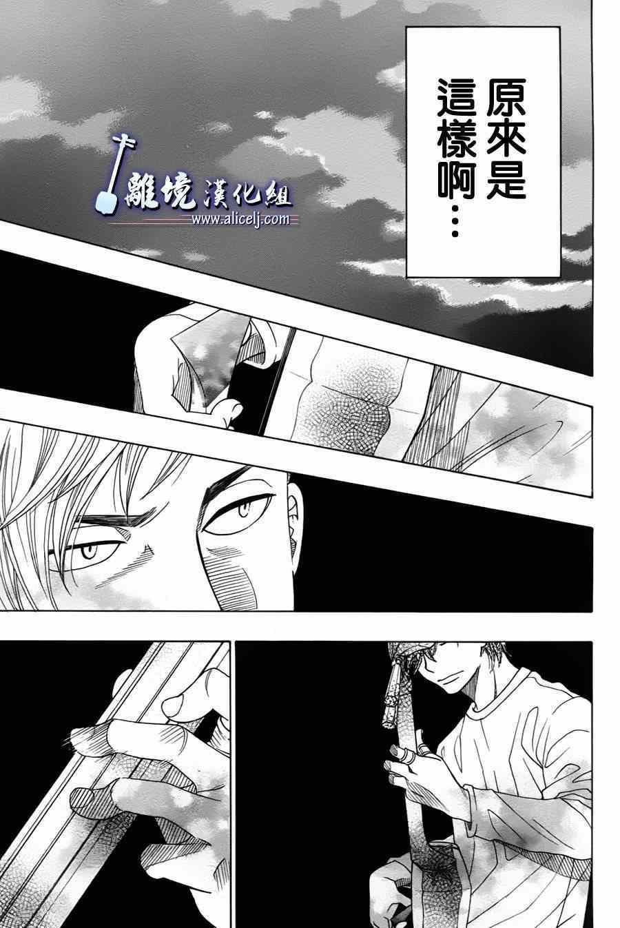 《纯白之音》漫画 034集