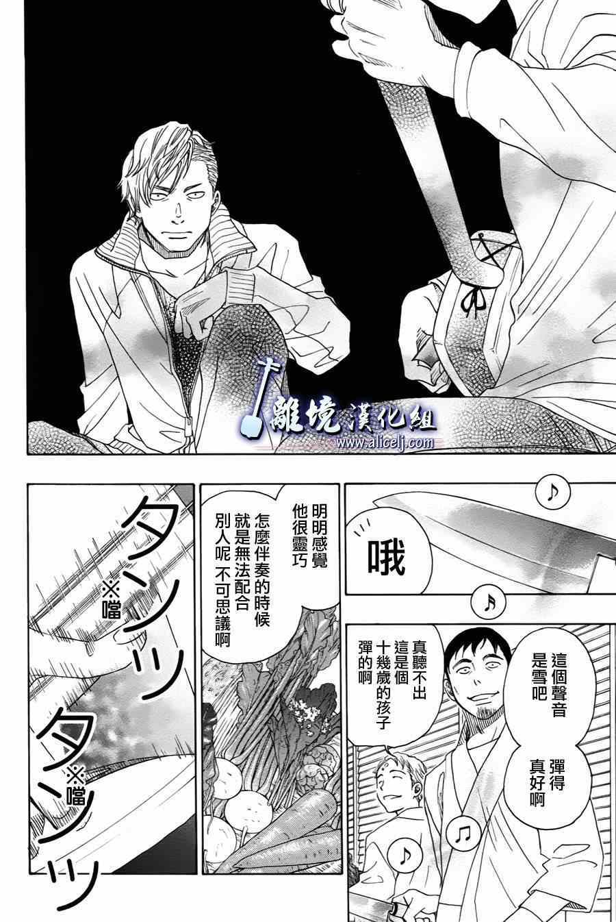 《纯白之音》漫画 034集