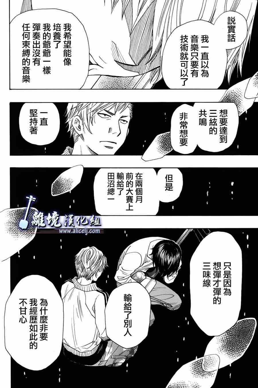 《纯白之音》漫画 034集