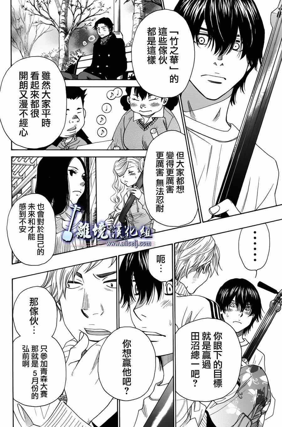 《纯白之音》漫画 034集