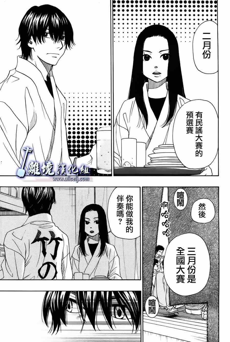 《纯白之音》漫画 034集